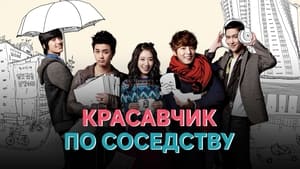 Flower Boy Next Door