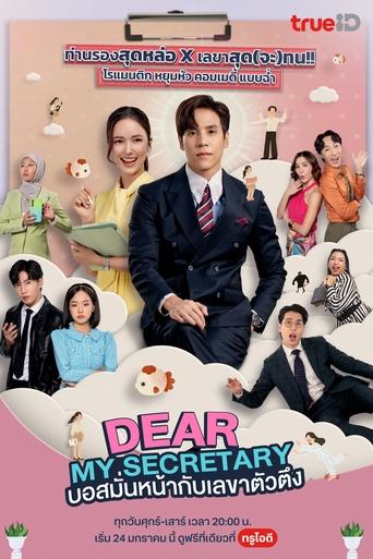 دانلود سریال Dear My Secretary 2025